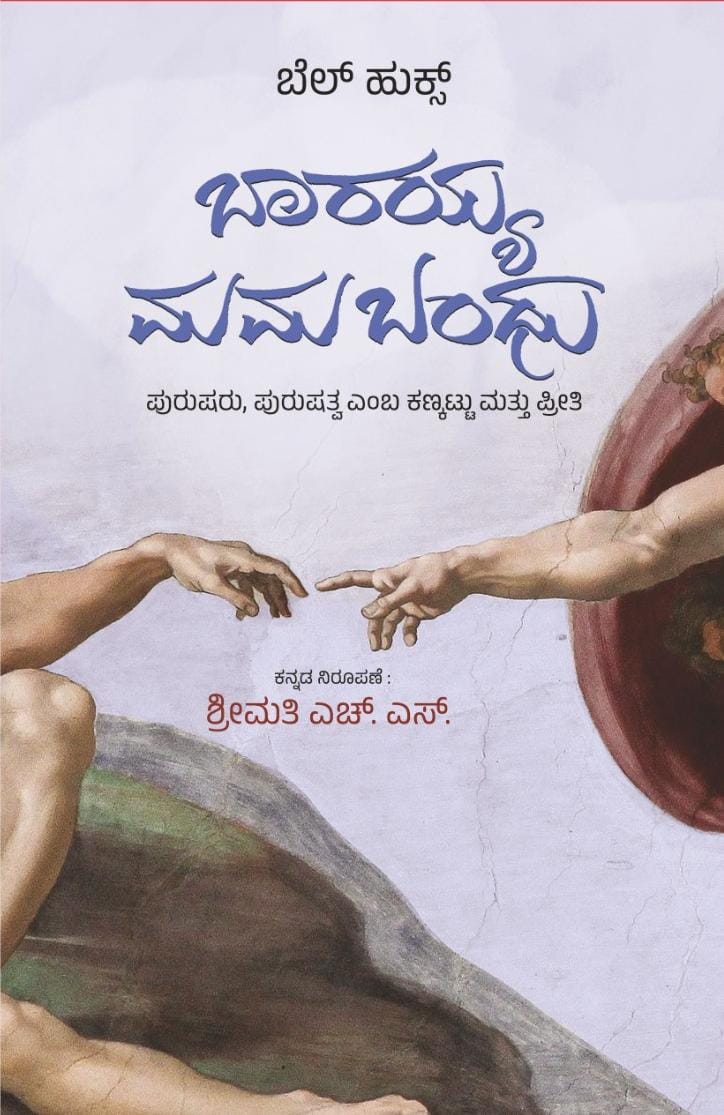 Barayya Mama Bandhu - Beetle Book Shop