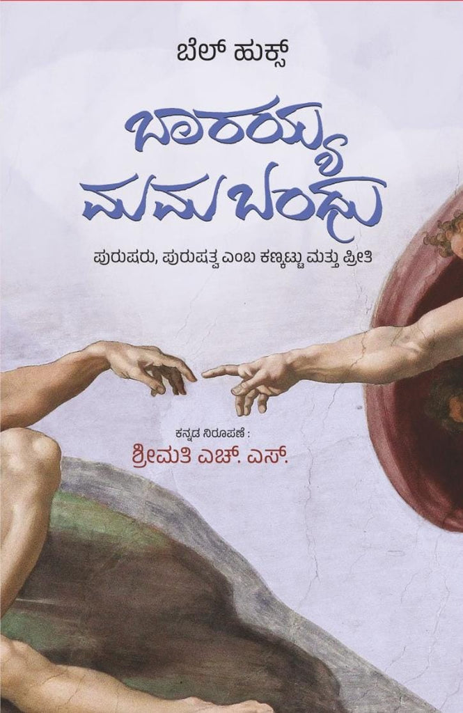 Barayya Mama Bandhu - Beetle Book Shop