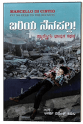 Bariya Nenapalla - Palestine Pay No Need To THe Rockets in Kannada - Beetle Book Shop