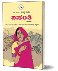 Basanthi ( Novel ) - Beetle Book Shop