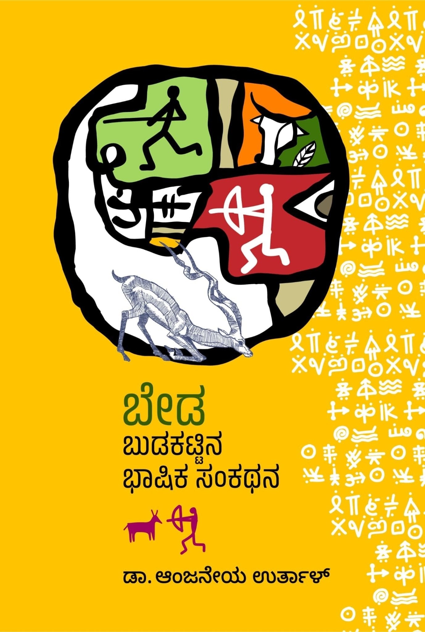 Beda Budakattina Bhashika Sankathana - Beetle Book Shop