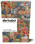 Begumpura (The Social Vision of Anticaste Intellectuals ) - Beetle Book Shop