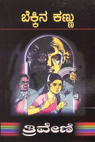 Bekkina Kannu by Triveni - Beetle Book Shop