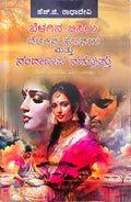 Belagina Bisilu, Belakina Honalu, Mattu Nandadeepa Naguttittu (Three Novels ) - Beetle Book Shop