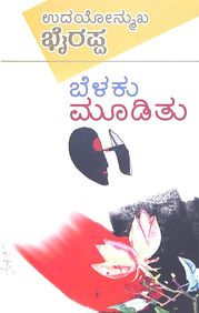 Belaku Moodithu - Beetle Book Shop