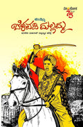 Belavadi Mallamma - Beetle Book Shop