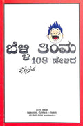 Belli Thimma 108 Helida - Beetle Book Shop