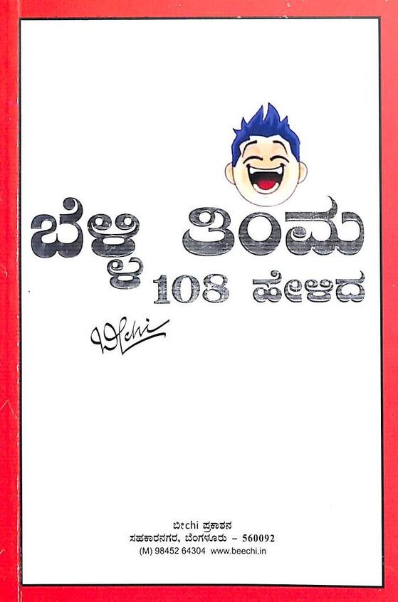 Belli Thimma 108 Helida - Beetle Book Shop