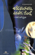 Beludingalalli Aralida Molle - DR. BGL Swamy - Beetle Book Shop