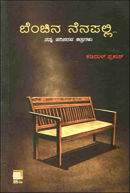 Benchina Nenapalli - Beetle Book Shop