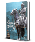 Bengalurina Itihasa - Beetle Book Shop