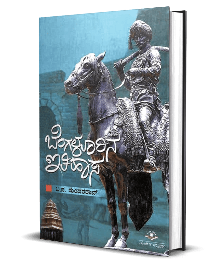 Bengalurina Itihasa - Beetle Book Shop