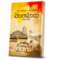 Bengaluru Andu Indu - Beetle Book Shop