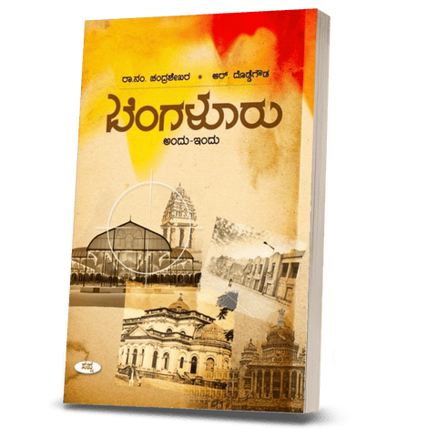 Bengaluru Andu Indu - Beetle Book Shop