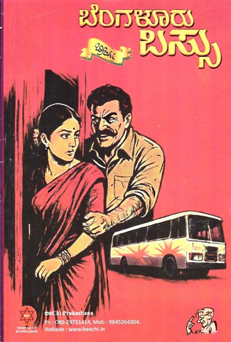 Bengaluru Bassu - Beechi - Beetle Book Shop