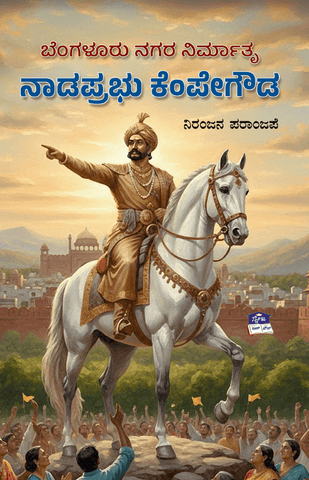 Bengaluru Nagara Nirmatru : Naadaprabhu Kempegowda - Beetle Book Shop