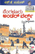 Bengaluru Underworld Akki Kalu - Beetle Book Shop