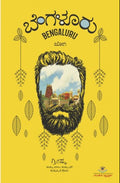 ಬೆಂಗಳೂರು | ಜೋಗಿ |ಕಾದಂಬರಿ|. Beetle Bookshop