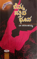 Bennu Hattida Bhoopa - Beetle Book Shop