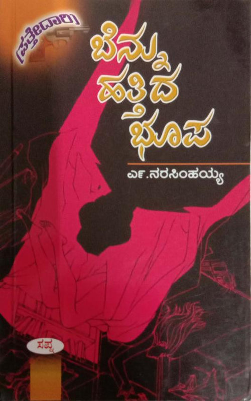 Bennu Hattida Bhoopa - Beetle Book Shop