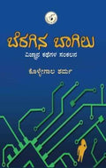 Beragina Baagilu - Beetle Book Shop