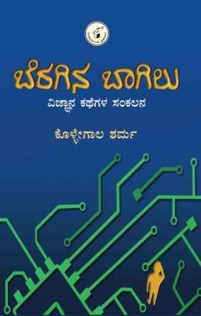 Beragina Baagilu - Beetle Book Shop