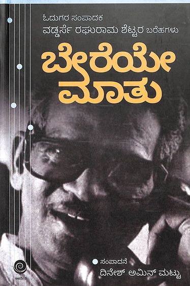 Bereye Maatu - Beetle Book Shop