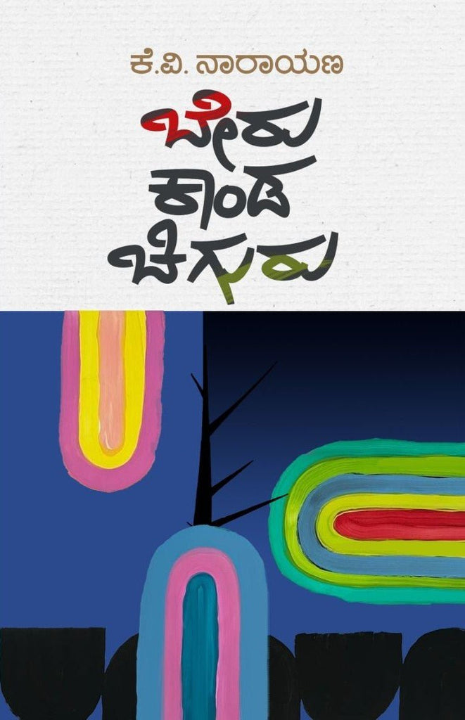 Beru Kanda Chiguru - Beetle Book Shop