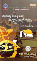 Besagarahalli Ramannanaara Ayda Kathegalu - Beetle Book Shop