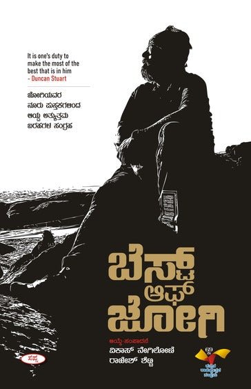 Best of Jogi - Beetle Book Shop