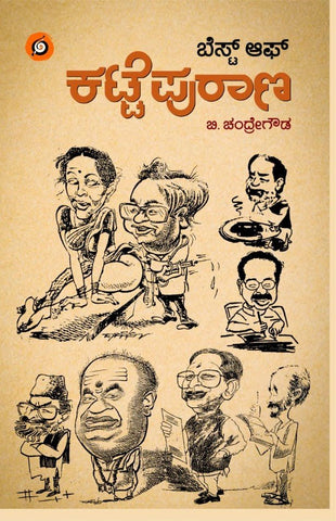 Best of Katte Purana - Beetle Book Shop
