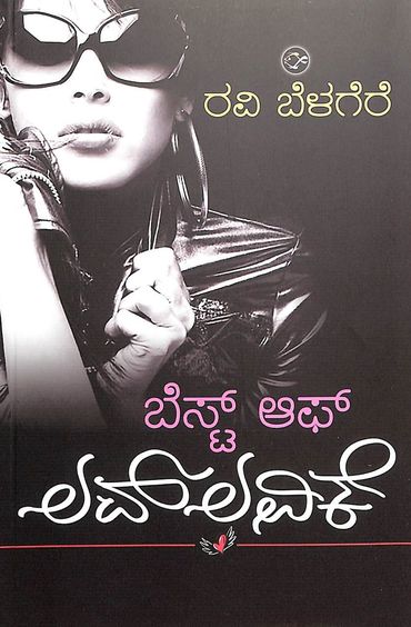 Best Of Lovelovike - Beetle Book Shop