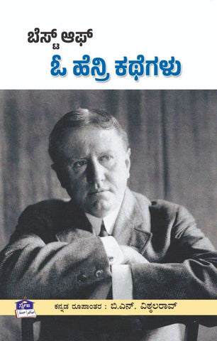 Best Of O Henry Kathegalu - Beetle Book Shop