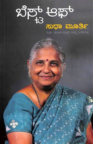Best Of Sudha Murthy - Beetle Book Shop