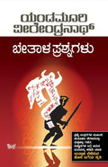 Betala Prashnegalu - Beetle Book Shop