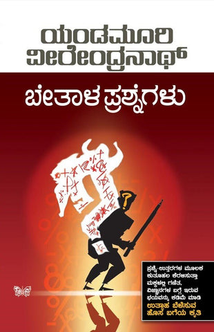 Betala Prashnegalu - Beetle Book Shop