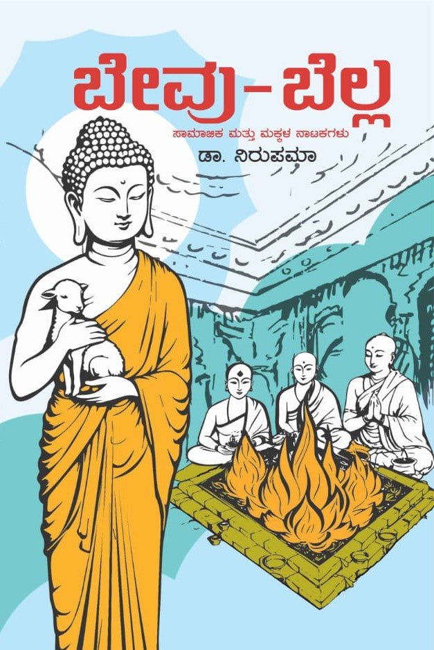 Bevu - Bella - Beetle Book Shop