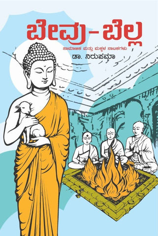 Bevu - Bella - Beetle Book Shop