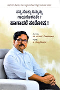 ನನ್ನ ಸೊಕ್ಕು ನಿಮ್ಮನ್ನು ಗಾಯಗೊಳಿಸಿತೆ ? ಹಾಗಾದರೆ ಸಂತೋಷ ! | ಅನುಭವ ಕಥನ - Beetle Bookshop