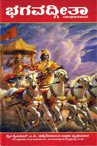 Bhagavadgita Yatharupa - Hard Cover - Beetle Book Shop