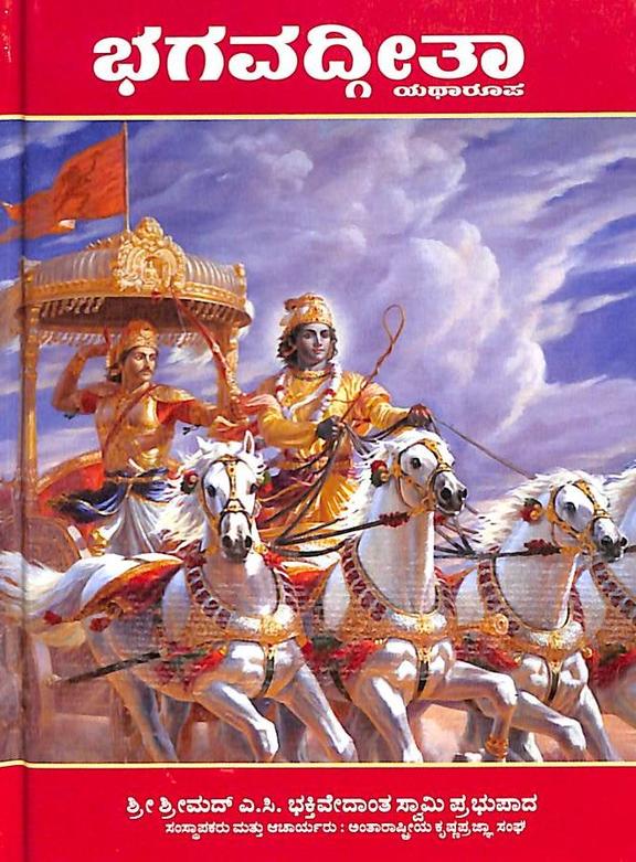 Bhagavadgita Yatharupa : Pocket Edition - Beetle Book Shop