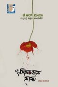 Bhagavantana Saavu - Beetle Book Shop