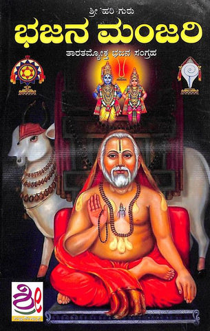 Bhajana Manjari : Sri Hari Guru - Beetle Book Shop