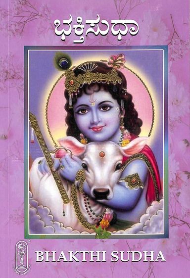 Bhakthi Sudha - Beetle Book Shop