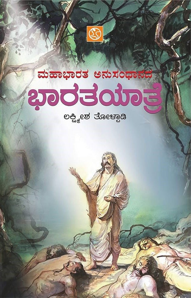 Bharata Yatre - Beetle Book Shop