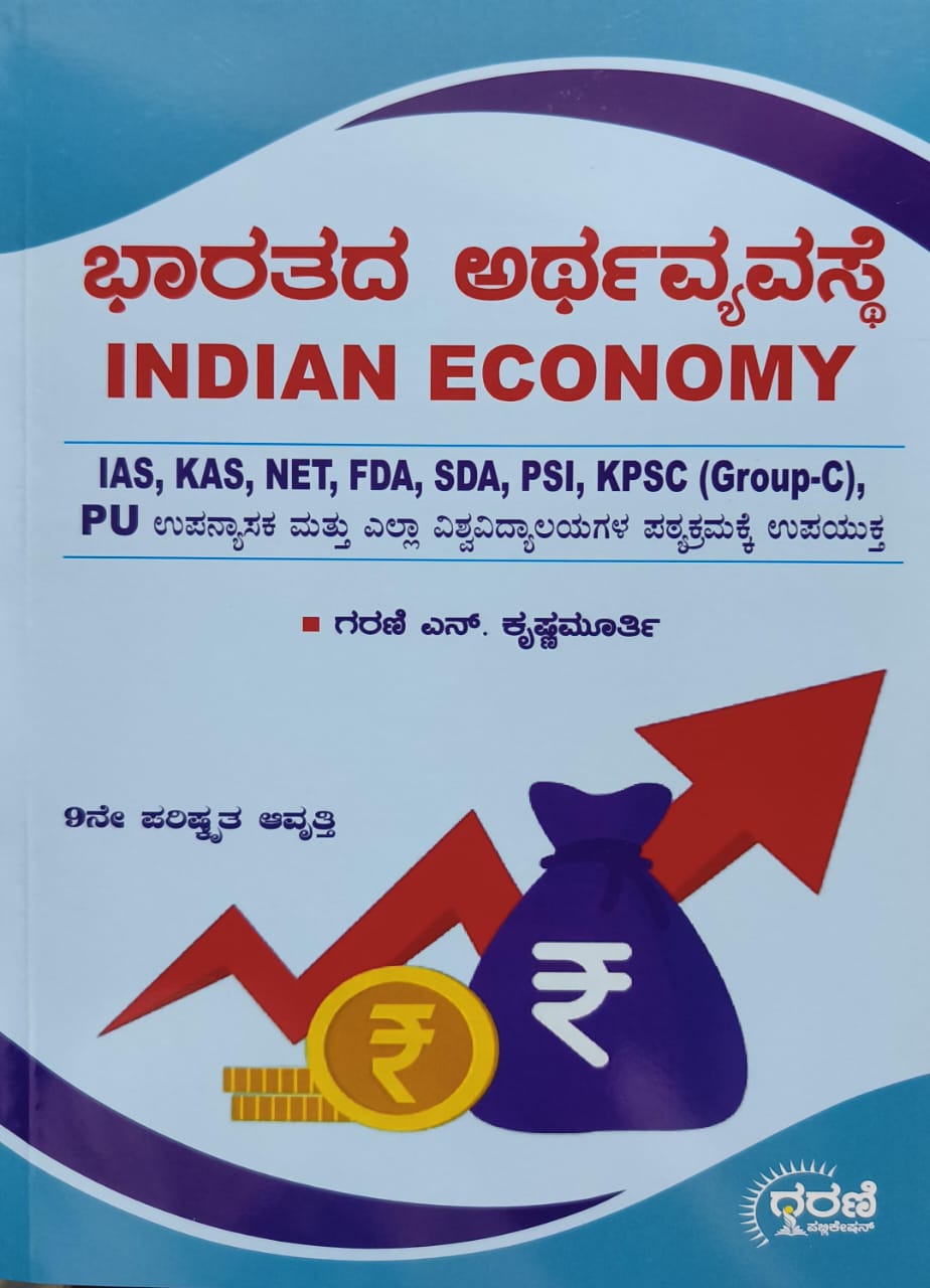 Bharatada Arthavyavaste :Ias Kas Net Fda Sda Psi Kpsc Group C Pu - Beetle Book Shop