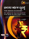 Bharatada Arthika Vyavaste : Ias Kas Kes Net Slet - Beetle Book Shop