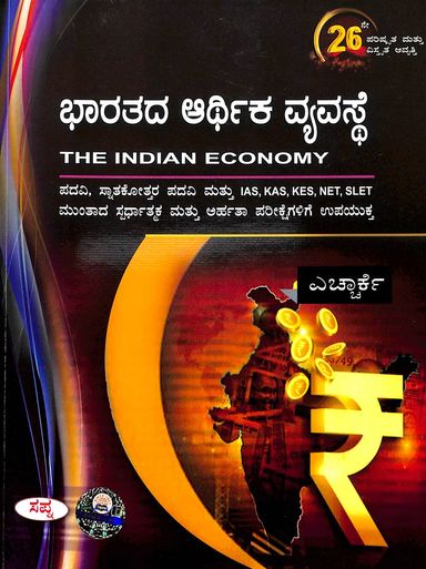 Bharatada Arthika Vyavaste : Ias Kas Kes Net Slet - Beetle Book Shop