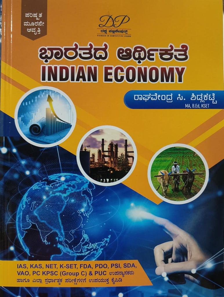 Bharatada Arthikathe | Indian Economy For IAS. KAS. NET. K - SET. FDA.PDO. SDA. PSI. PC. KPSC GROUP - C. PUC LECTURER And All Other Competitive Exams - Beetle Book Shop