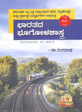 Bharatada Bhoogolashastra - Beetle Book Shop